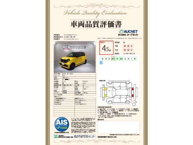 第3者機関によって車両状態証明書を発行しておりますので、状態の確認含めて安心、信頼、満足にお答えします。