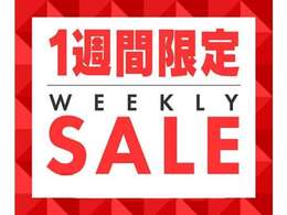 エムステ盛岡支店限定！只今【ウィークリーセール開催中！】お盆前のお得な1週間です！『期間限定セール』是非、この機会にご検討下さいませ！！
