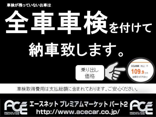 新たに車検を取得してのお渡しになります（令和9年1月）