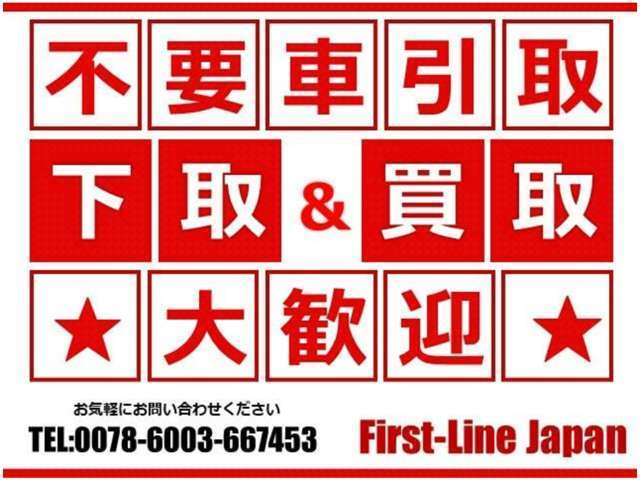 状態が良くないお車も引取や買取させていただきます！詳しくはお問合せください。