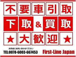 状態が良くないお車も引取や買取させていただきます！詳しくはお問合せください。