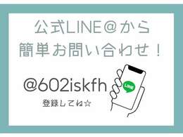 【LINE＠】公式LINE＠追加でクーポン配布中☆ご質問など承っておりますので、是非ご利用ください☆LINE IDでの登録は『＠602iskfh』