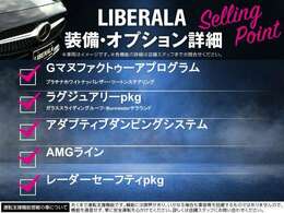 LIBERALAは、輸入車選びの新たなスタイルを提案するインポート・セレクト・ブランドです。オーナー様となる方がクルマから直接感じる感性を第一にした、最良の一台との出会いをコーディネートいたします。