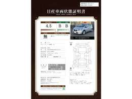 車両状態証明書