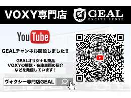 YouTube★GEALチャンネルにてお車の解説なども更新しています。是非ご覧ください！！