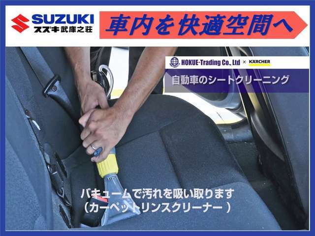 ケルヒャー社の防臭・防湿システムで車内をより快適な空間に致します。