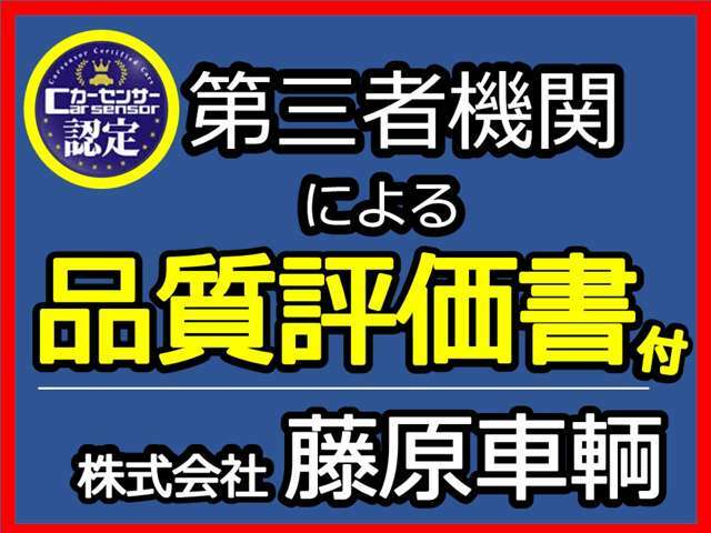 ☆カーセンサー認定☆評価書付♪