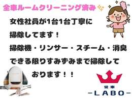 全車ルームクリーニング実施済み！！中古車ですが、気持ちよく乗り出せるよう、努力しております！