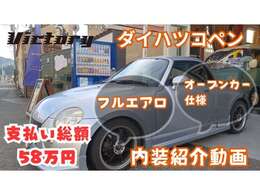 当社YouTubeチャンネルでご説明の動画となります！こちらをコピーして検索しご覧ください♪　https://youtu.be/hNmvxApV_lo?si=mqBuuaH63cB7C-vr