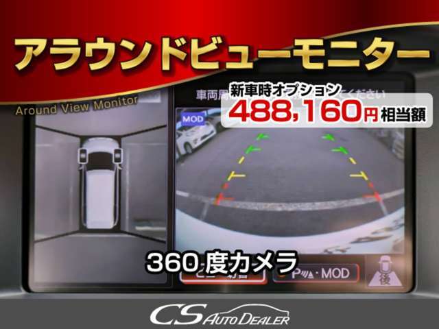 アラウンドビューモニターシステム搭載！クルマの前後左右のカメラを用いて全方位をナビモニターで確認ができ、安全運転・駐車をサポートします！