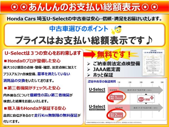 納車前の車検・点検費用に保証費用・当社登録手数料・車庫証証明費用に登録車の場合には自動車税未経過分も含まれております。さらに第三者機関による内外装について車両状態証明書を取得しており安心です