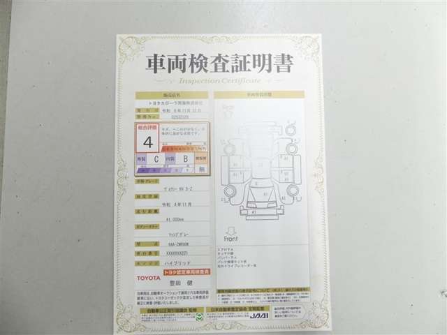 車両検査証明書付きです！だれでも中古車の状態がすぐにわかるよう、車のプロが客観的にチェック。車両の状態やわずかなキズも正確にお伝えします。