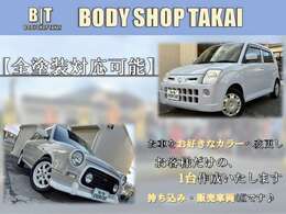 弊社では全塗装によるカラーチェンジも承っております！お気軽にスタッフまでお問い合わせください♪