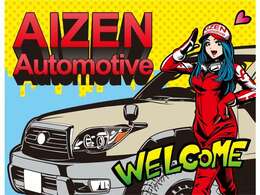 『AIZEN　Automotive（アイゼン　オートモーティブ）』へようこそ。