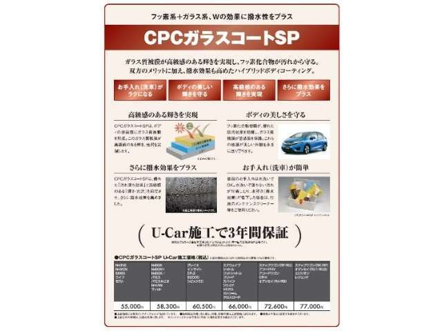 メンテナンスの定番、ボディコーティング！！ガラス系の撥水タイプです。（※1年程度の効き目で保証はなし。車種によって金額が異なりますので、スタッフまでお問い合わせください）