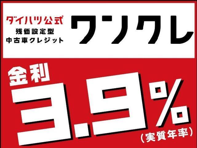 残価設定型ローンのワンダフルクレジット！全てのダイハツ車に対応しております☆金利はなんと3.9％！！欲しかったあの車が手に入るかも？？残価率はお車によって異なりますのでスタッフまでお尋ねください！！