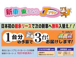 プランは4種類です【Jセブン：7年契約5年経過後解約自由型】・【Jナイン：9年契約7年経過後解約自由形】・【Jプレミアム：5年契約2年経過後解約自由型】・【Jイレブン：11年契約9年経過後解約自由形】