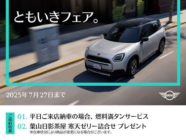 ともいきフェア　　　　　～7/27Sun.
