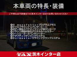 主要装備一覧