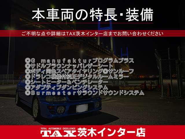 主要装備一覧