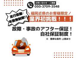 当店のお車は故障や事故のアフター保証がございます★業界初挑戦！詳細は店舗にお尋ねください。