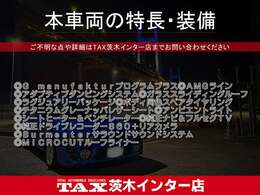 主要装備一覧