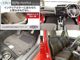『いまコレ＋新品・フロアカーペットマット付』。　Hondaが責任を持って整備した認定中古車に、もっと便利に、もっと多様に、新品の用品をつけた特別な中古車です。