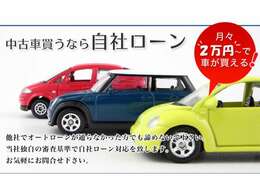 支払い回数は12回～48回になります。ただし支払い回数の上限は審査内容によって異なります。お支払いは車両代金（諸費用含む）の他、任意保険や自動車税も必要になります。