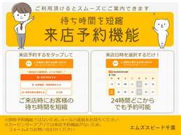 24時間ご来店予約受付中！優先的にご案内させて頂けますので是非ご利用下さい。