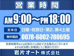 営業時間外または定休日でも対応できる場合がございます。まずはお気軽にご相談ください。