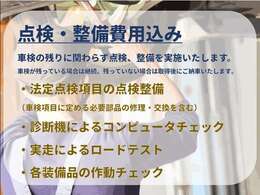 ※アンティーク車両につき、法令に定める点検項目の基本整備を対象とさせていただく場合がございます。