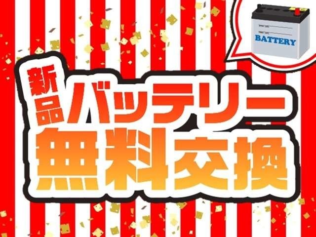 新品バッテリーへ無料交換しております！！