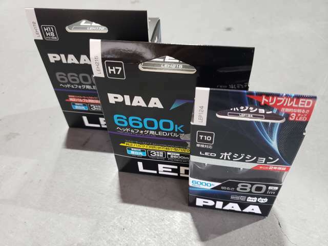 新品LEDバルブ（ポジション/ヘッド/フォグ）は全てPIAA社製を使用。