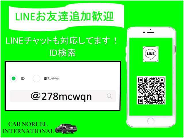 ◆lineにてお問合せが可能です◆QRコードを読み取って頂くかIDにてご検索下さいませ！お気軽にお問合せお待ちしております。