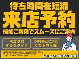 来店予約承っております！24時間どこからでも予約可能です！