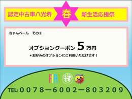 ☆2025新生活応援祭実施中☆期間中にご成約頂いた方限定でご利用いただけるオトクなキャンペーンです。ぜひご利用くださいませ！詳細はスタッフまでお気軽にお尋ね下さい。