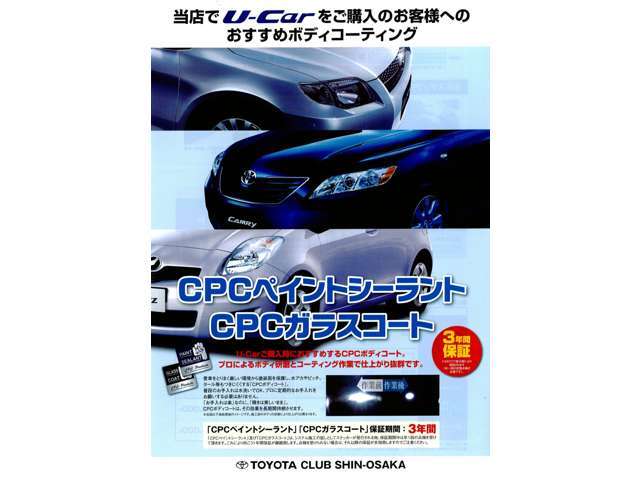 今までは新車時にしか施工できませんでしたが、U-carにも施工できるようになりました♪洗車時に付いたキズ・付着した鉄粉等による表面のザラザラをキレイに整えてから新たにコーティングを施工いたします。