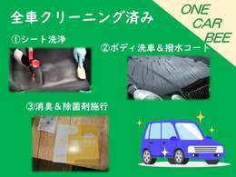 内装クリーニング済み！除菌消臭施工、外装ポリッシャー仕上げ済み！シートクリーニング済み！ご覧ください♪