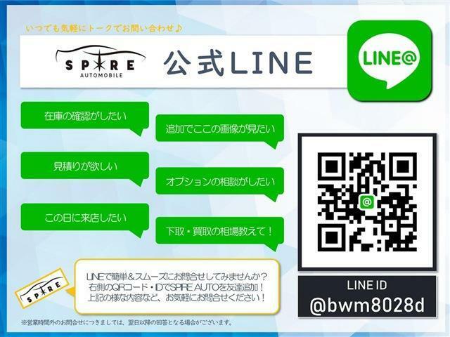 ★☆SPIRE　AUTO★☆公式LINEはじまりました（＞＿＜）お客様から寄せられる様々なご質問やご要望もいつでも気軽にお問い合わせ♪まずはQRコードから友達追加お願いしまーす！！