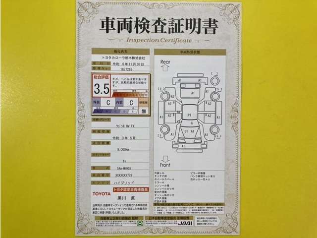 トヨタ自動車が認定した検査員が、厳正に検査した車両検査証明書を発行しています。キズの程度や場所を展開図で分かりやすく表示しているのでおクルマの状態がすぐ分かります。