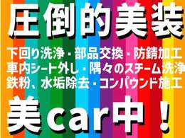 北海道日産オリジナルの「美CAR中」システム！！専門の商品化センターにて1台1台安全と安心、そして綺麗なクルマをお客様のお手元へお届けする為、特別に仕上げております。是非見に来て下さい！！