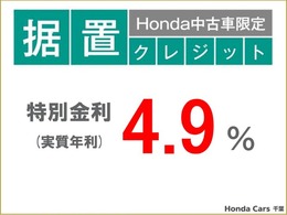 こちらの商品は据置クレジット対象車なので特別金利4.9％です♪