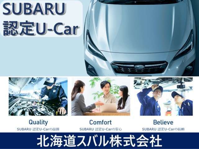 SUBARU認定中古車は全車で車両状態について第三者の客観的な視点による品質評価を受けておりますので、安心してお車選びをして頂けます！！