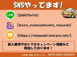 公式HP・LINE・インスタやってます！画像のURL・IDを検索してアクセスしてください♪