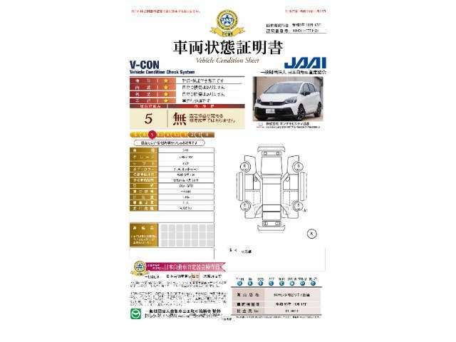 当店に並んでいる展示車には、日本査定協会発行の『車両状態証明書』をお付けしています。修復歴の有無はもちろん、車両状態図を見ながら実車でご確認いただけますのでより安心してご購入いただけます。