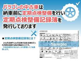 全車点検整備実施。点検整備記録簿を発行致します。