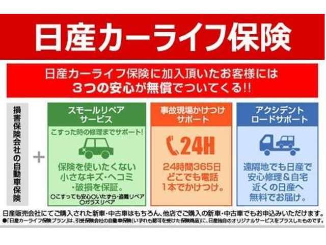 クルマとお客様を知り尽くす日産だから、頼れる安心も無料でプラス。日産カーライフ保険。