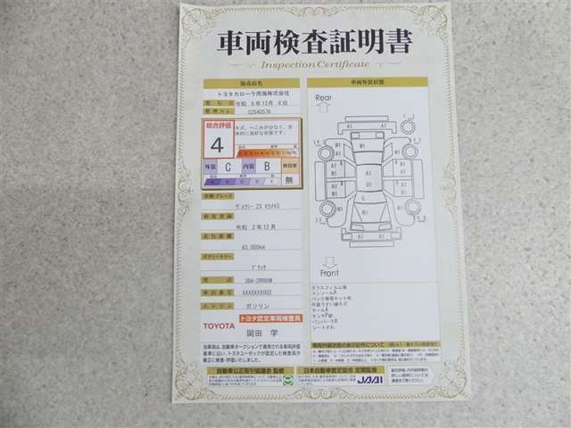 車両検査証明書付きです！だれでも中古車の状態がすぐにわかるよう、車のプロが客観的にチェック。車両の状態やわずかなキズも正確にお伝えします。