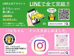 オンライン相談には当店の『公式LINE』や、カーセンサー公式の『インスタントLIVE』がオススメです♪その他ご希望のオンラインツールにも対応致します。詳しくはフリーダイヤル0078-6003-864314まで