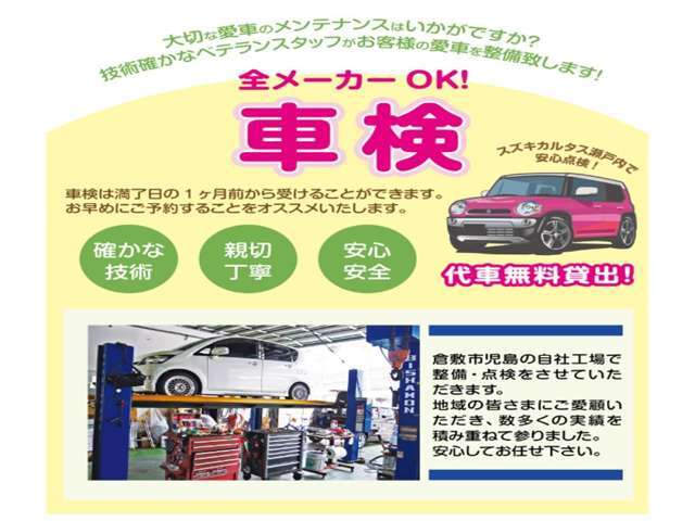 全メーカー車検OKです！詳しくはスタッフまでお尋ねください。